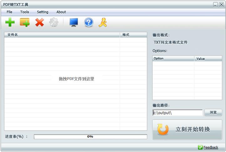 pdf轉換成txt轉換器