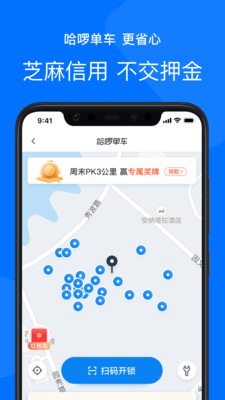 哈啰順風(fēng)車(chē)