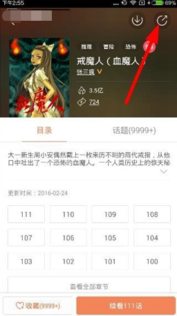 騰訊動(dòng)漫app下載