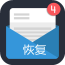 手機短信恢復軟件免費版