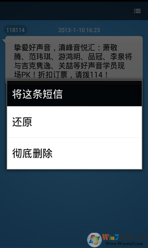 手機短信恢復 