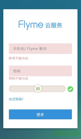 魅族官網(wǎng)云服務