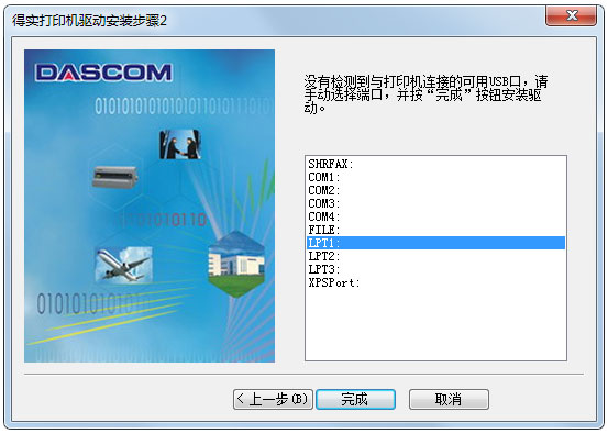 得實(shí)打印機(jī)通用驅(qū)動程序 V1.3.0