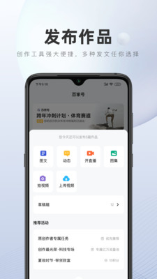 百度百家號(hào)手機(jī)版
