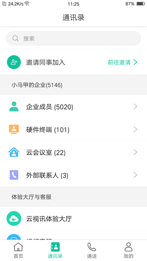 億聯(lián)會(huì)議