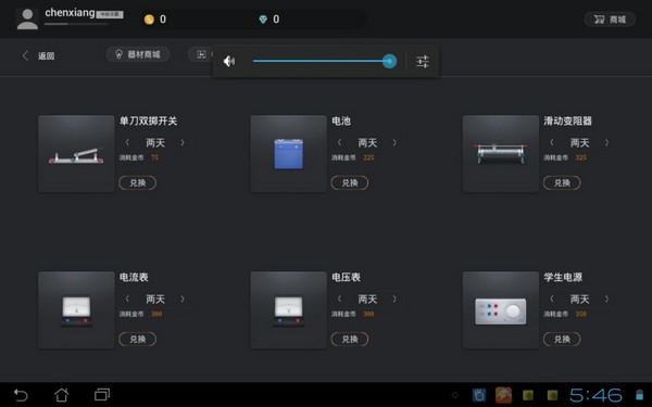 nobook虛擬實驗室