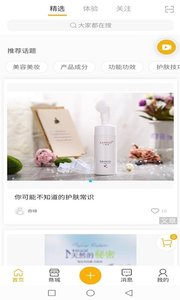 美麗加美容美妝護(hù)膚軟件