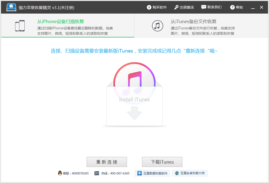 強力蘋果恢復(fù)精靈 V3.1