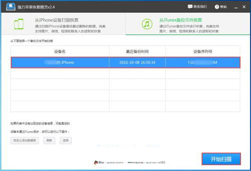 強力蘋果恢復(fù)精靈 V3.1