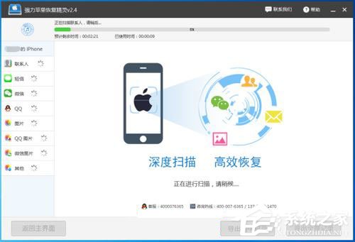 強力蘋果恢復(fù)精靈 V3.1