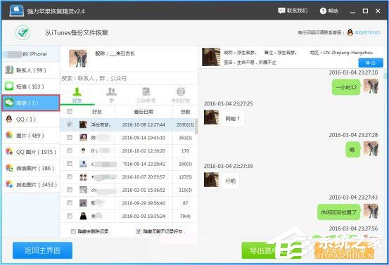 強力蘋果恢復(fù)精靈 V3.1