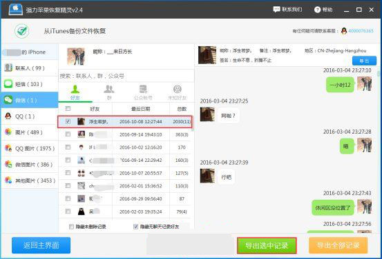 強力蘋果恢復(fù)精靈 V3.1