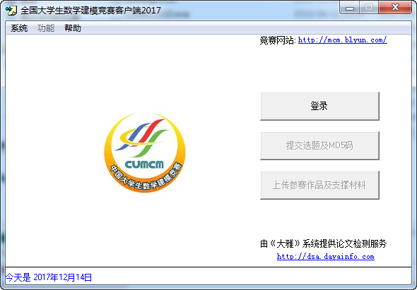 全國大學生數(shù)學建模競賽客戶端