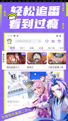 愛奇藝動(dòng)漫屋破解版 