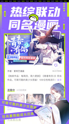 愛奇藝動(dòng)漫屋破解版 