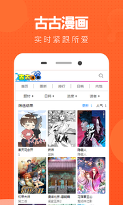 古古漫畫(huà)看漫神器
