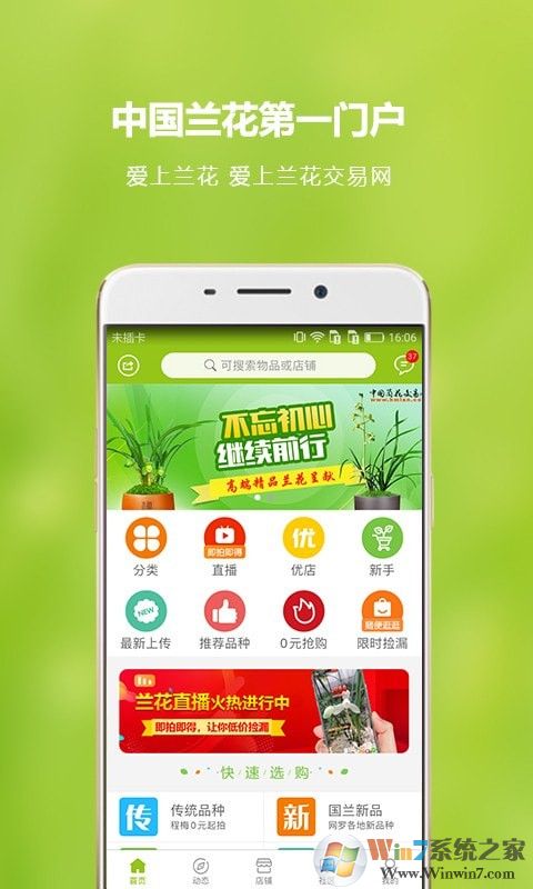 中國(guó)蘭花交易網(wǎng)首頁
