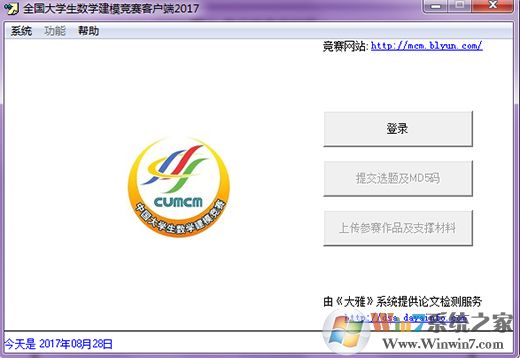全國大學生數(shù)學建模競賽客戶端2017截圖
