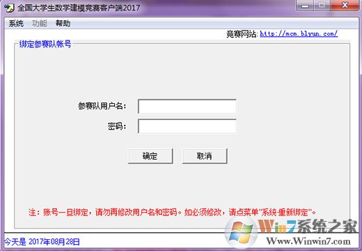 全國大學生數(shù)學建模競賽客戶端2017截圖