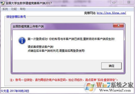 全國大學生數(shù)學建模競賽客戶端2017截圖