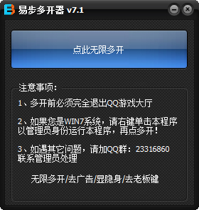 易步QQ游戲多開(kāi)器 v7.1最新版