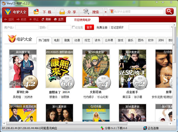 電驢 V1.2.2.45574 簡(jiǎn)體中文版