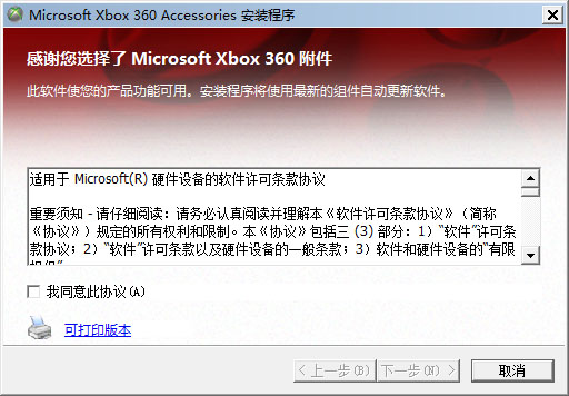  微軟XBox360手柄驅動 V6.2.29