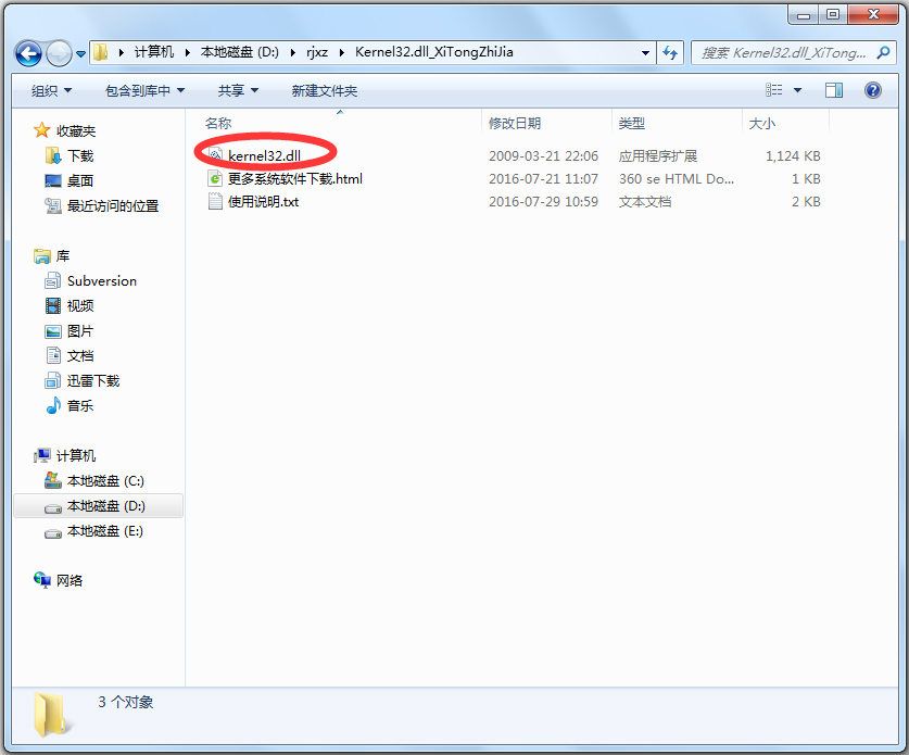 kernel32.dll修復工具