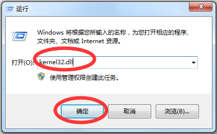 kernel32.dll修復工具