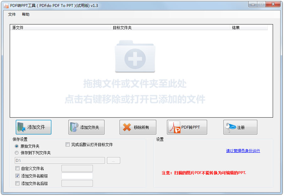 PDFdo PDF To PPT(PDF轉PPT工具) V1.3