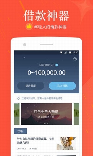 錢站app下載