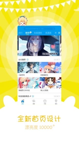 風(fēng)炫漫畫(huà)