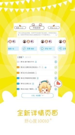 風(fēng)炫漫畫(huà)app下載