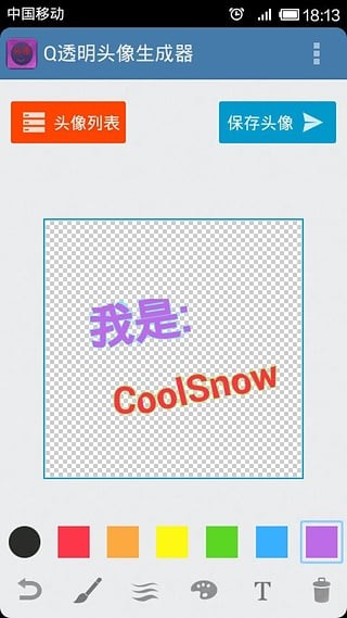 透明頭像生成器免費版 