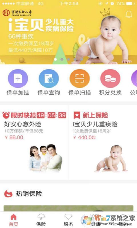 富德E動(dòng)生命