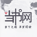 手機(jī)當(dāng)書網(wǎng)小說(shuō)閱讀軟件