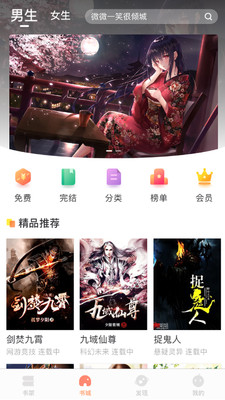 當(dāng)書網(wǎng)網(wǎng)絡(luò)小說(shuō)閱讀軟件