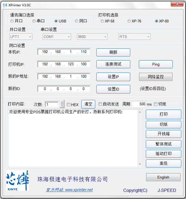芯燁打印機設(shè)置工具