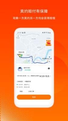 嘀嗒順風(fēng)車(chē)車(chē)主