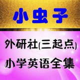 小蟲子英語點讀機