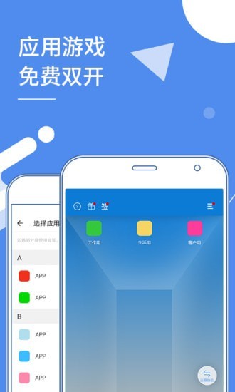 安卓應(yīng)用多開器免費(fèi)版