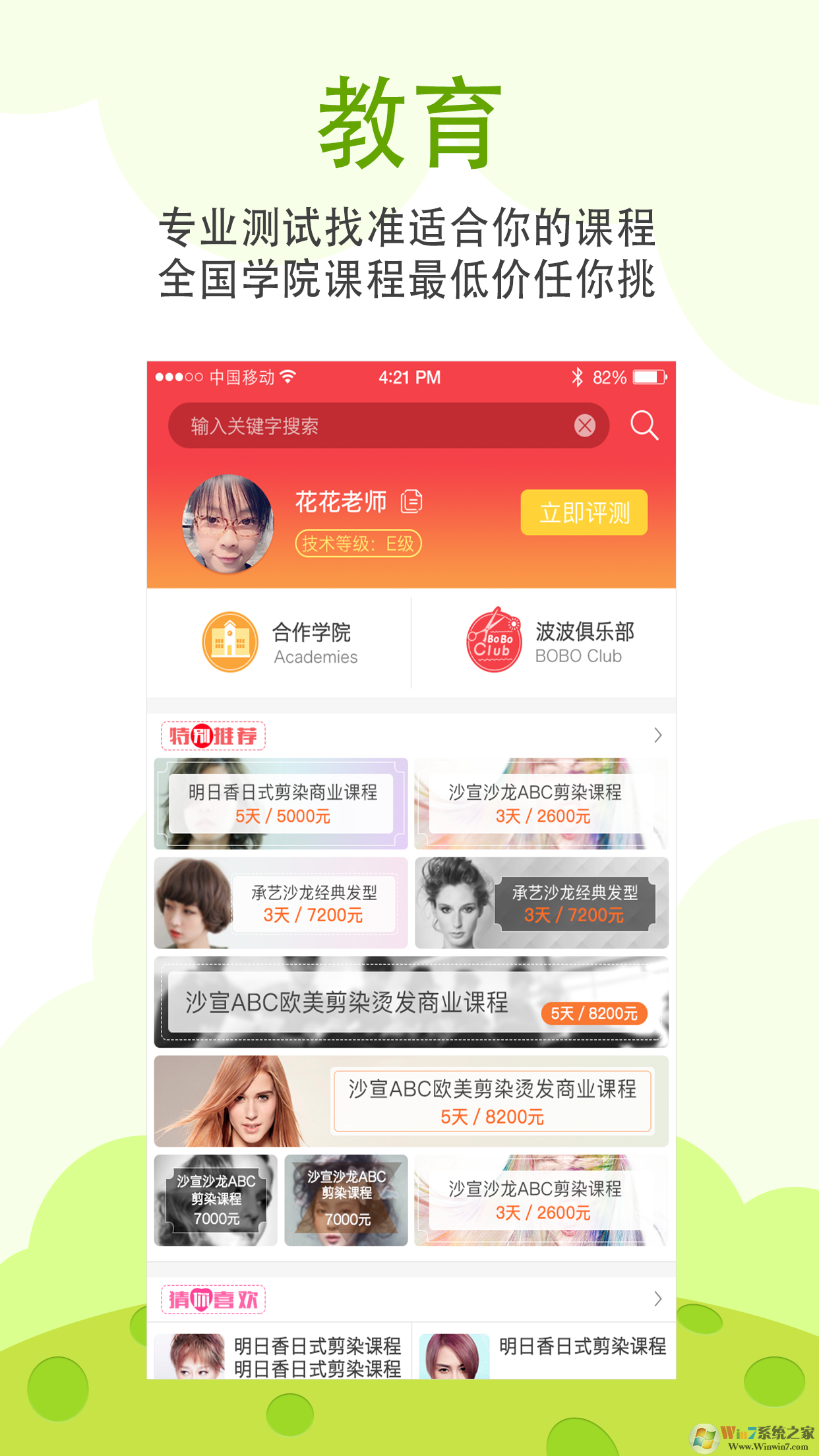 波波網(人氣發(fā)型) 