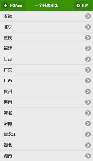 一個(gè)村移動版 