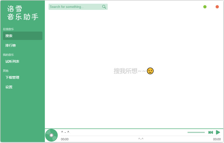 落雪音樂(lè)助手 V0.3.5.0 官方版