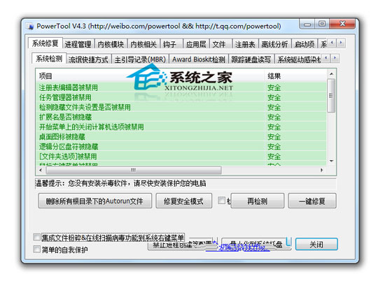 PowerTool V4.3 簡體中文綠色免費(fèi)版