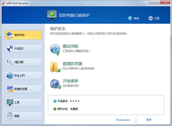  USB Disk Security(U盤(pán)殺毒工具) V6.5.0.0 中文版