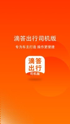嘀嗒順風(fēng)車(chē)車(chē)主版