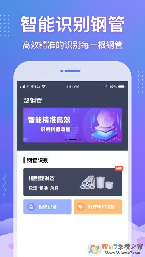 數(shù)鋼管免費軟件 