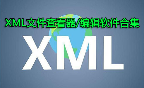 XML文件怎么打開(kāi)？XML文件查看器_XML文件編輯器下載大全
