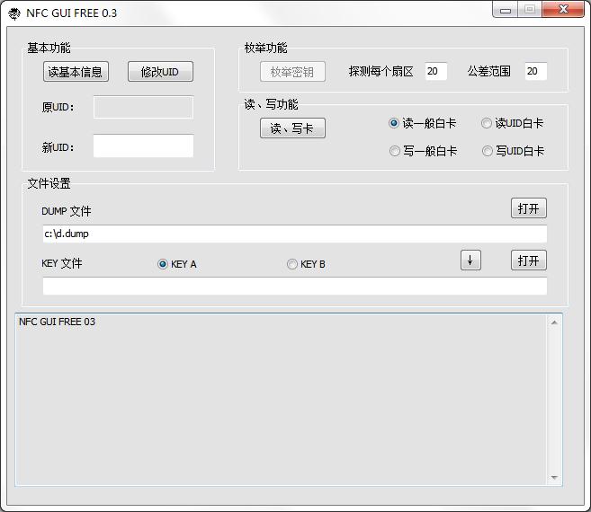 PN532上位機(jī)軟件合集 
